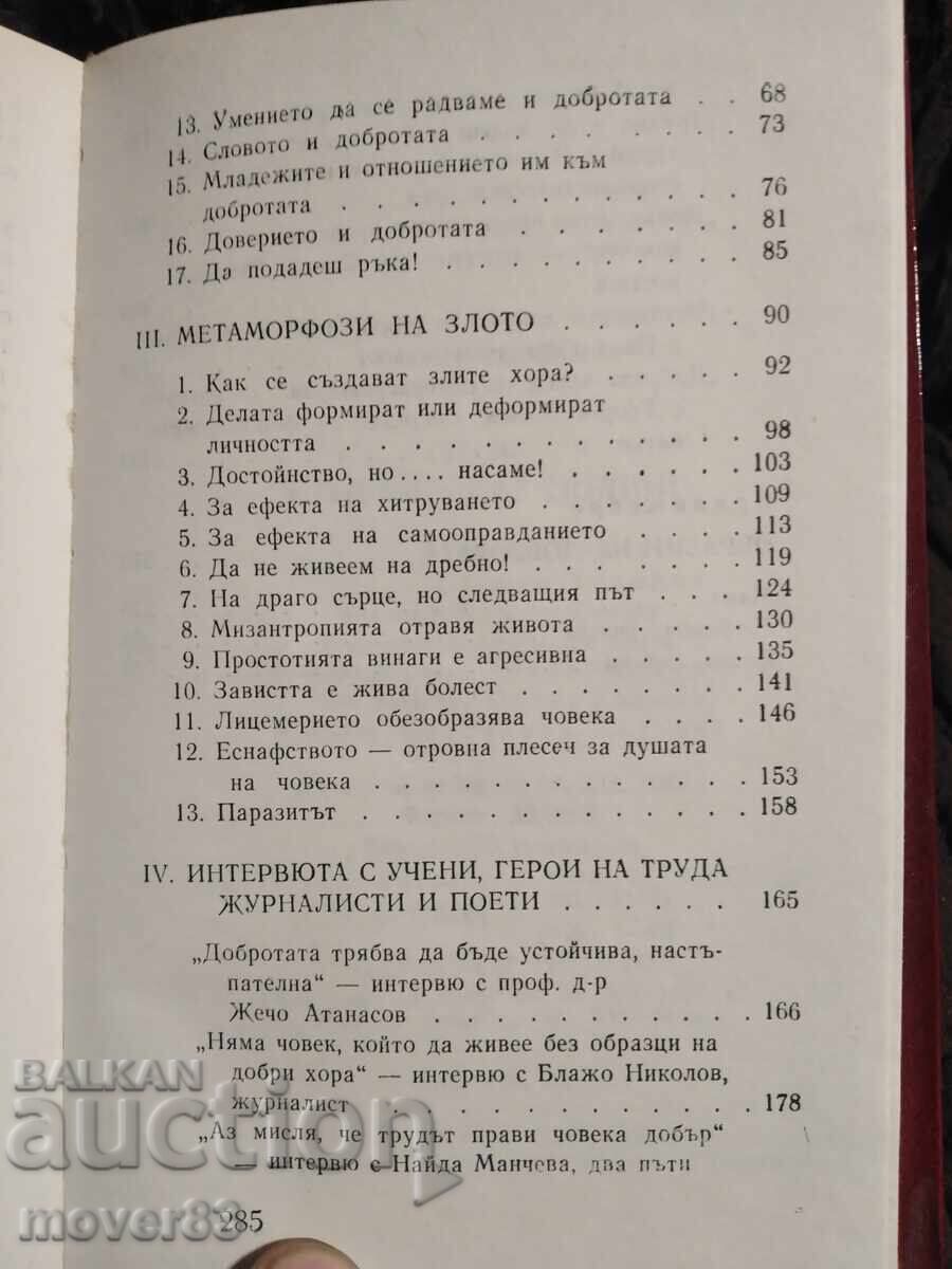 Този непрекъснат подвиг. Константин Попов - 6 Този непрекъснат подвиг. Константин Попов - 6