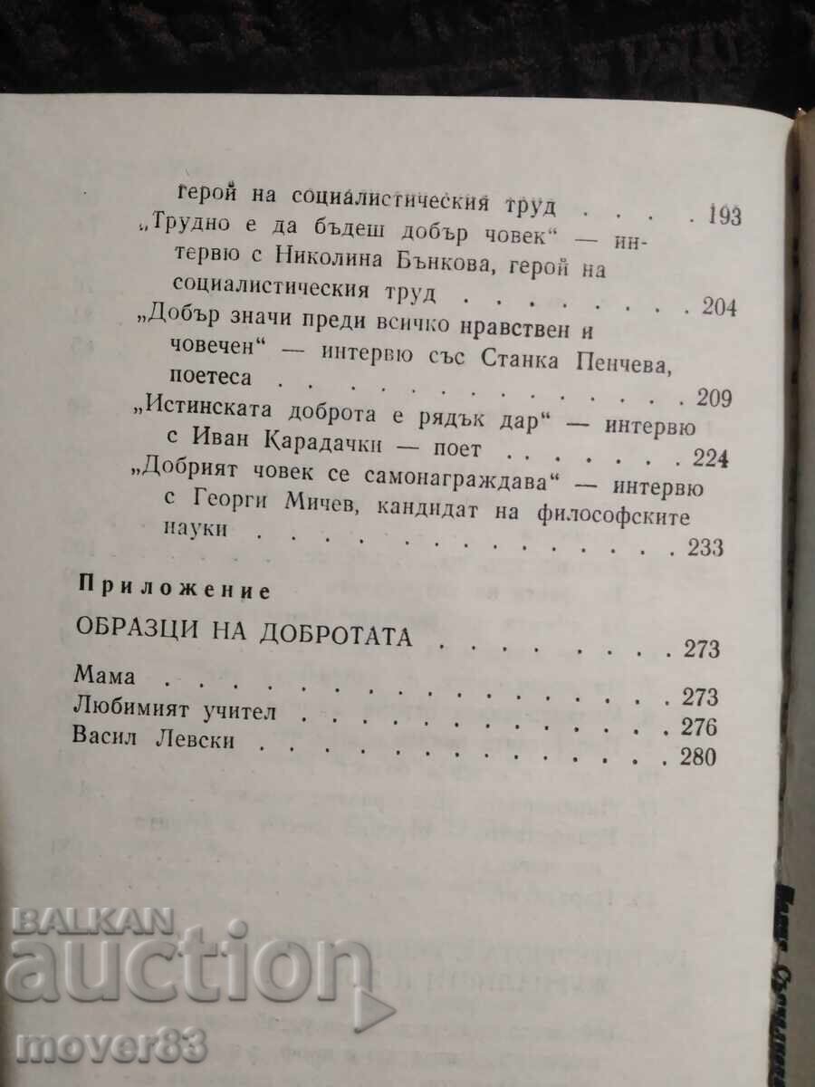 Този непрекъснат подвиг. Константин Попов - 7 Този непрекъснат подвиг. Константин Попов - 7