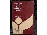 This Continuous Feat. Konstantin Popov