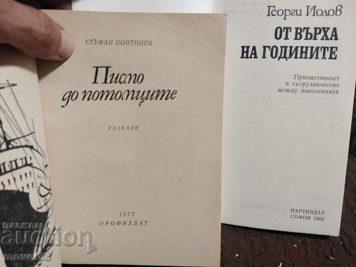 Παράδοση Βούλγαροι συγγραφείς. Μικρό σχήμα. 9 βιβλία Παράδοση Βούλγαροι συγγραφείς. Μικρό σχήμα. 9 βιβλία