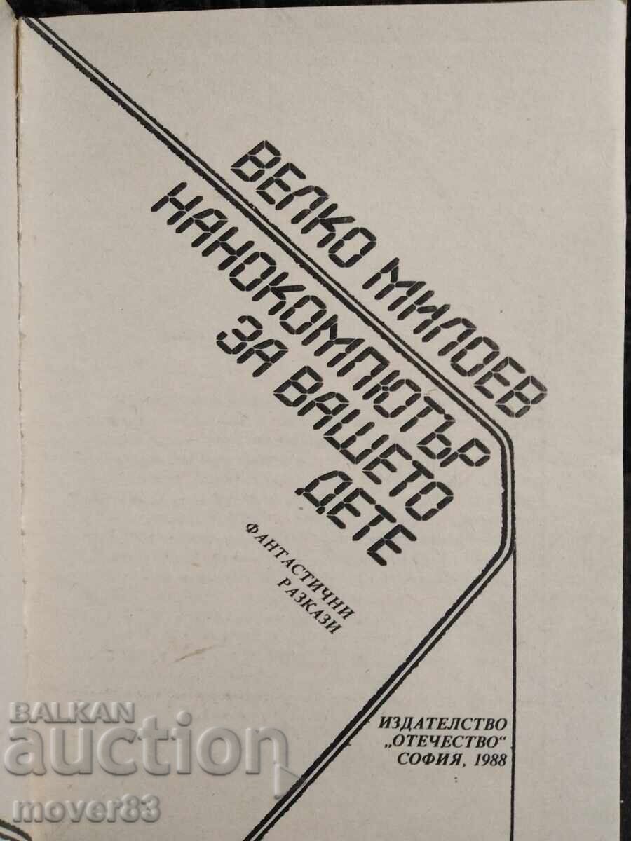 Βούλγαροι συγγραφείς. Μικρό σχήμα. 9 βιβλία - 5 Βούλγαροι συγγραφείς. Μικρό σχήμα. 9 βιβλία - 5