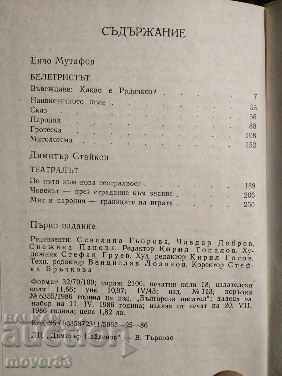 Δημοπρασία Ιορδάν Ραδίσκοφ. Λογοτεχνικό-κριτικό δοκίμιο Δημοπρασία Ιορδάν Ραδίσκοφ. Λογοτεχνικό-κριτικό δοκίμιο