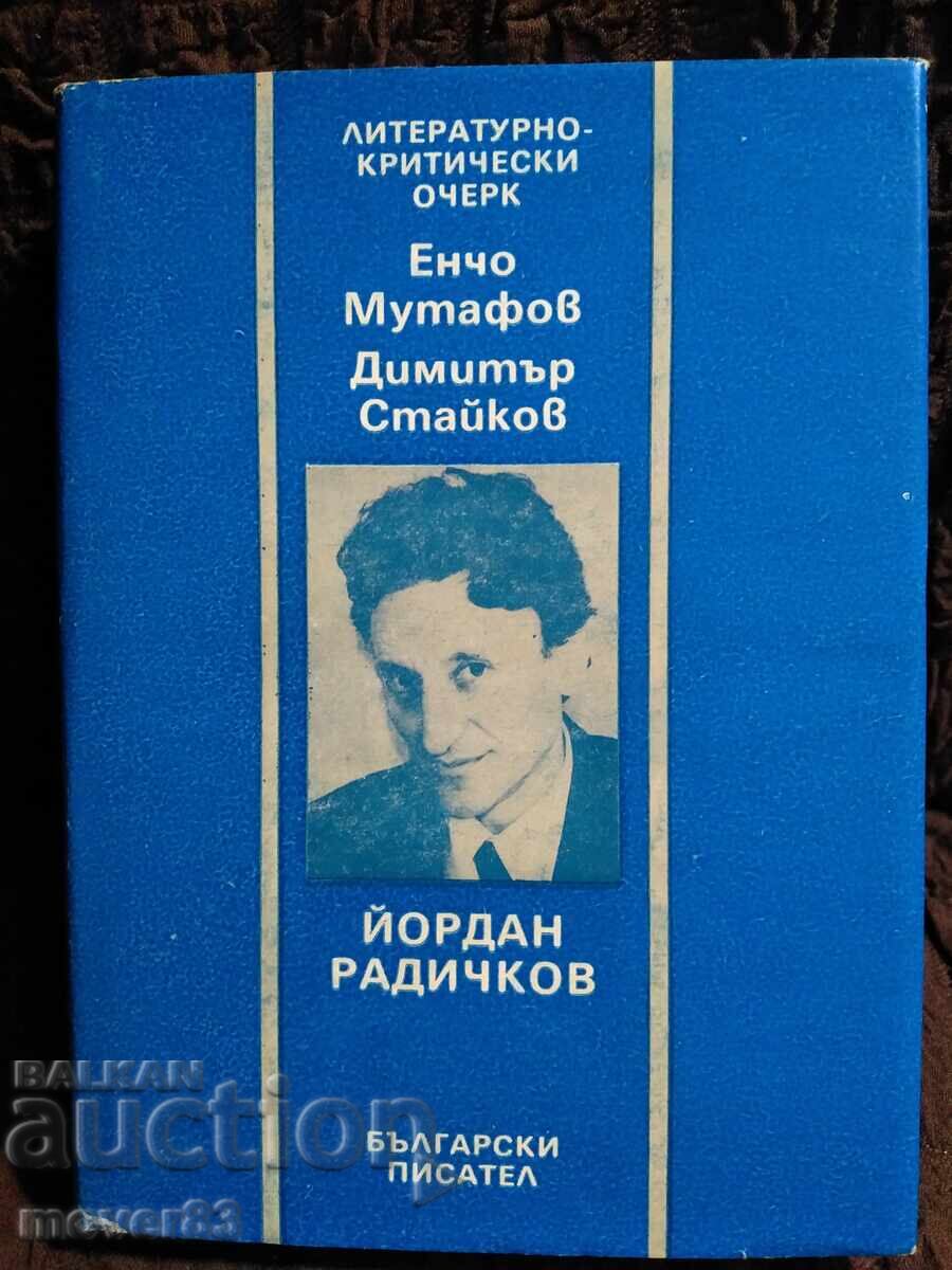 Ιορδάν Ραδίσκοφ. Λογοτεχνικό-κριτικό δοκίμιο Ιορδάν Ραδίσκοφ. Λογοτεχνικό-κριτικό δοκίμιο