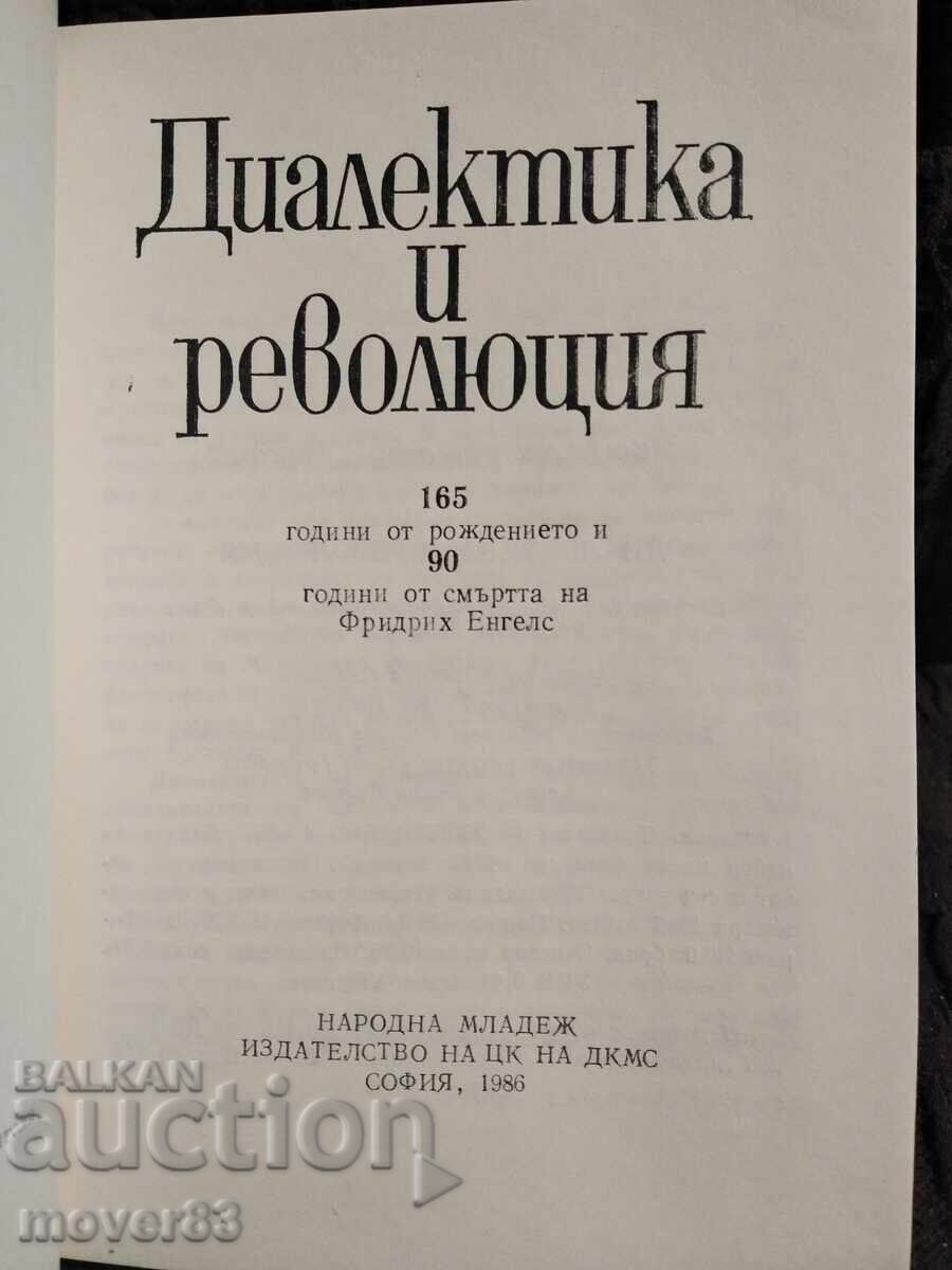 Диалектика и революция. с цена 0.50 лв. | € 0.26 Диалектика и революция. с цена 0.50 лв. | € 0.26