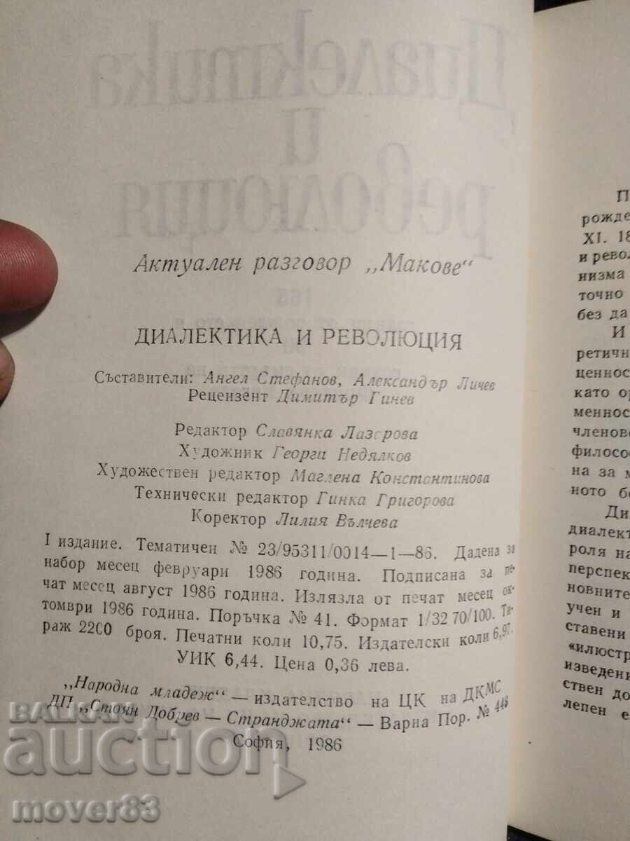 Аукцион Диалектика и революция. Аукцион Диалектика и революция.
