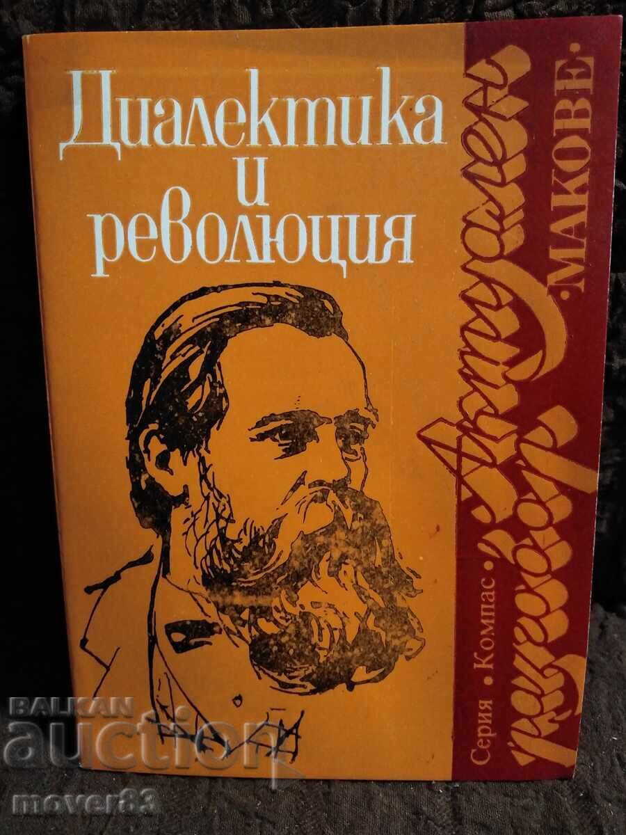 Диалектика и революция. Диалектика и революция.