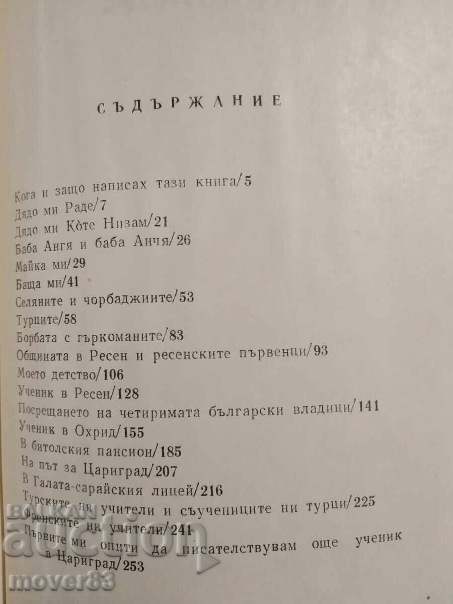 Доставка на Ранни спомени. Симеон Радев