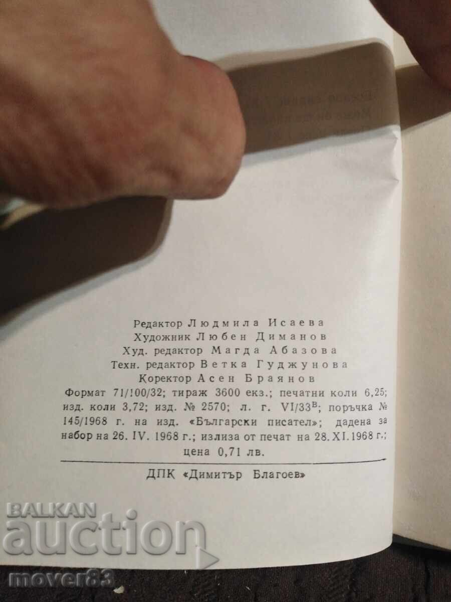 Auction Autumn Radiance. Stanka Pencheva. Poetry Auction Autumn Radiance. Stanka Pencheva. Poetry