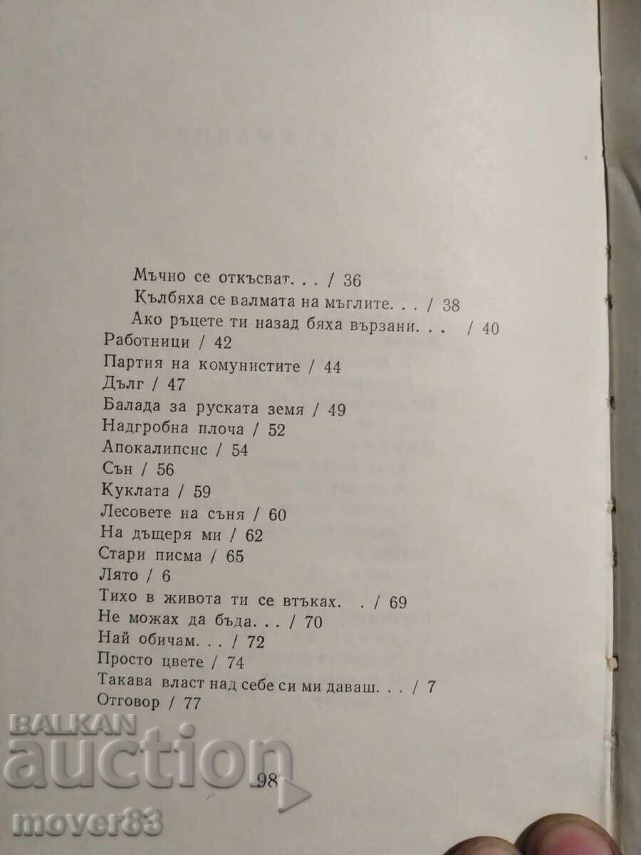 Delivery of Autumn Radiance. Stanka Pencheva. Poetry Delivery of Autumn Radiance. Stanka Pencheva. Poetry