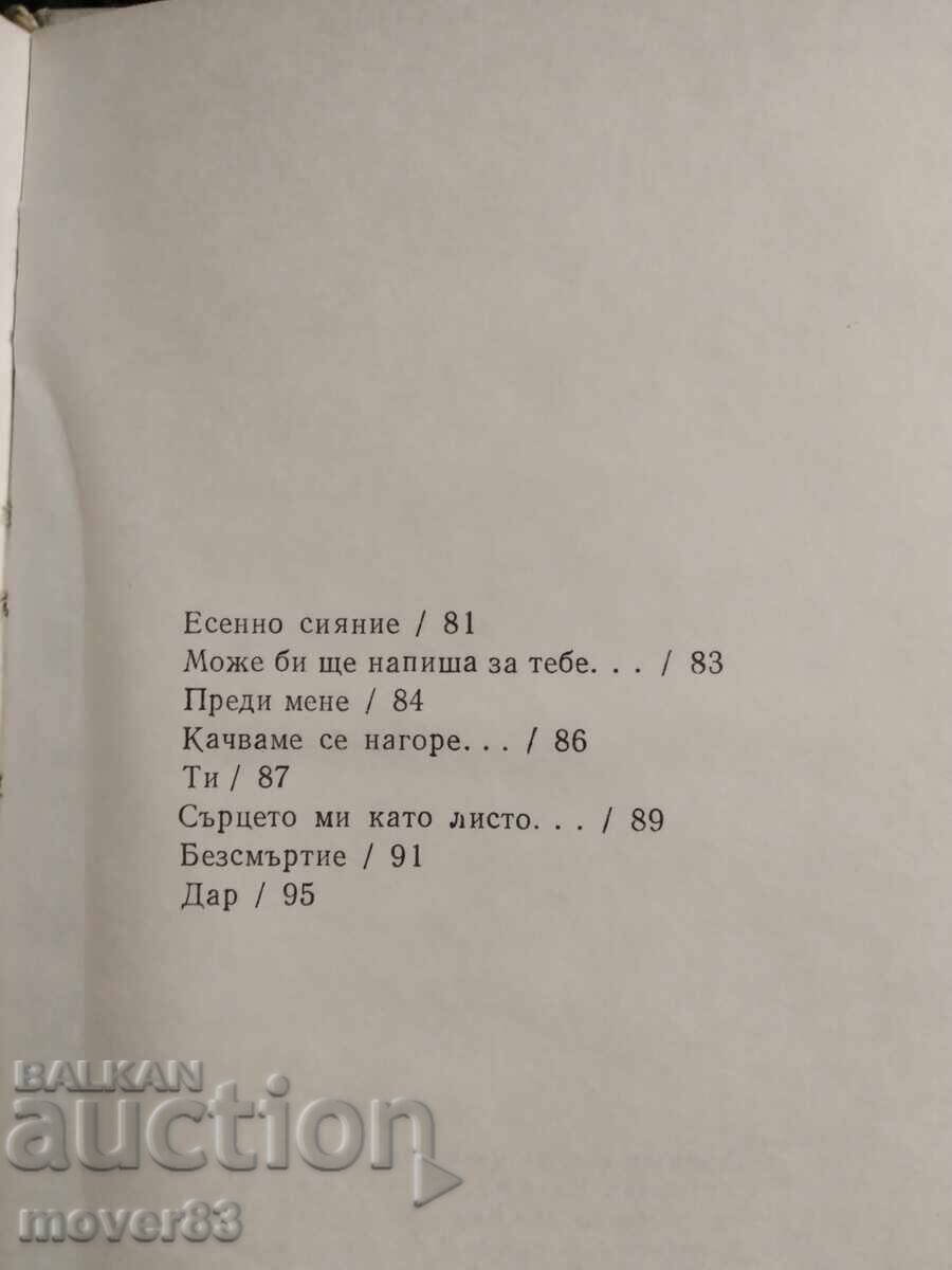 Autumn Radiance. Stanka Pencheva. Poetry - 5 Autumn Radiance. Stanka Pencheva. Poetry - 5