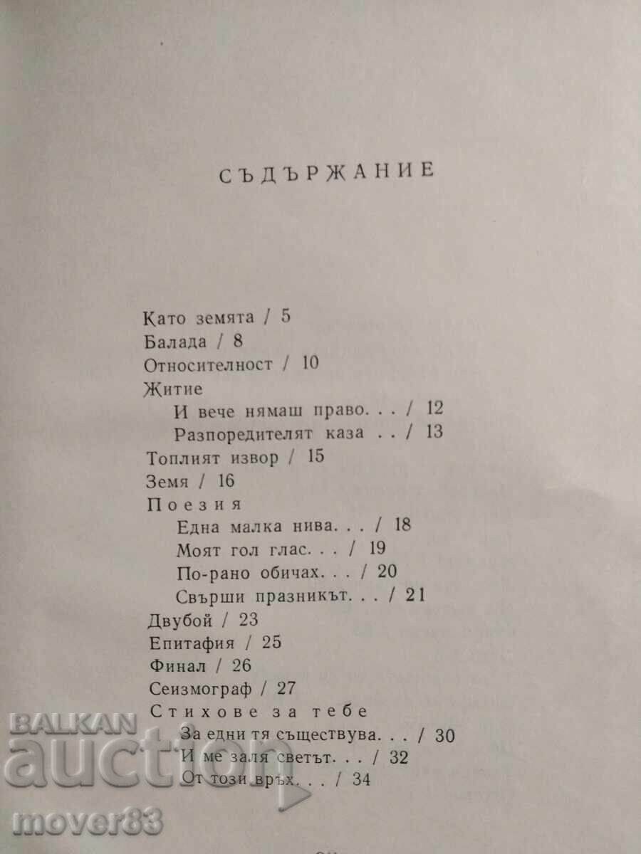 Autumn Radiance. Stanka Pencheva. Poetry - 6 Autumn Radiance. Stanka Pencheva. Poetry - 6