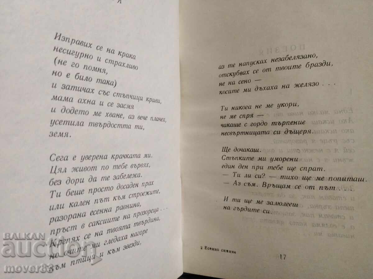 Autumn Radiance. Stanka Pencheva. Poetry - 7 Autumn Radiance. Stanka Pencheva. Poetry - 7