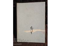 Autumn Radiance. Stanka Pencheva. Poetry