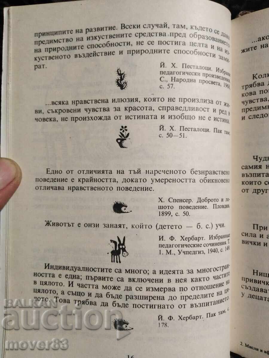 Delivery of Thoughts and aphorisms about education Delivery of Thoughts and aphorisms about education