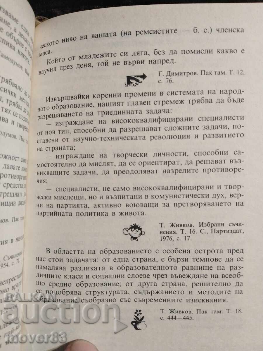 Thoughts and aphorisms about education - 5 Thoughts and aphorisms about education - 5