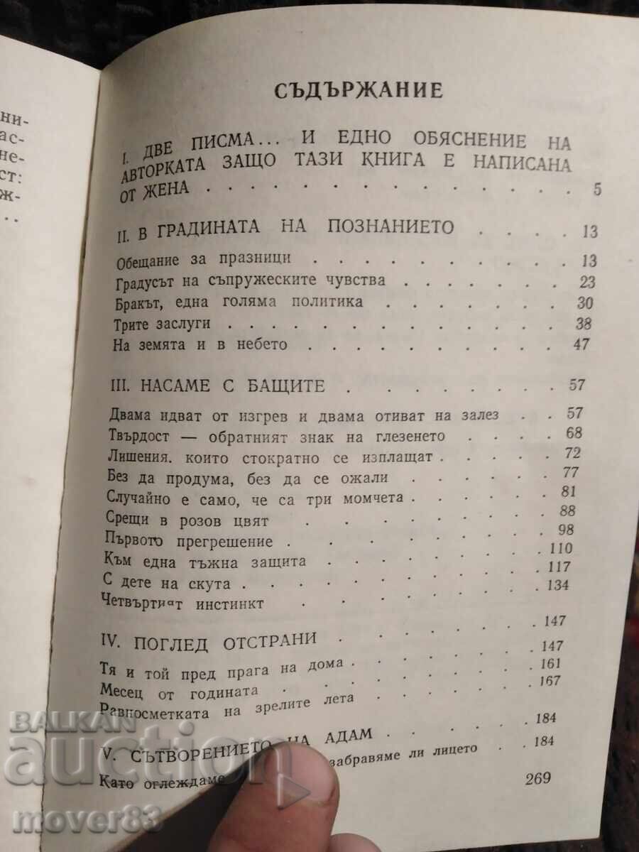 Доставка на Съвременният мъж. Павлина Попова