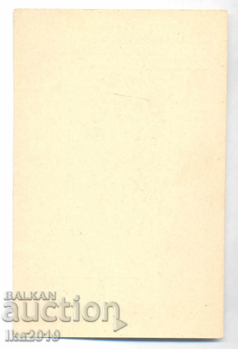 Παλιά αυθεντική καρτ ποστάλ Βόρις 3 με τιμή 5.00 BGN | € 2.56 Παλιά αυθεντική καρτ ποστάλ Βόρις 3 με τιμή 5.00 BGN | € 2.56