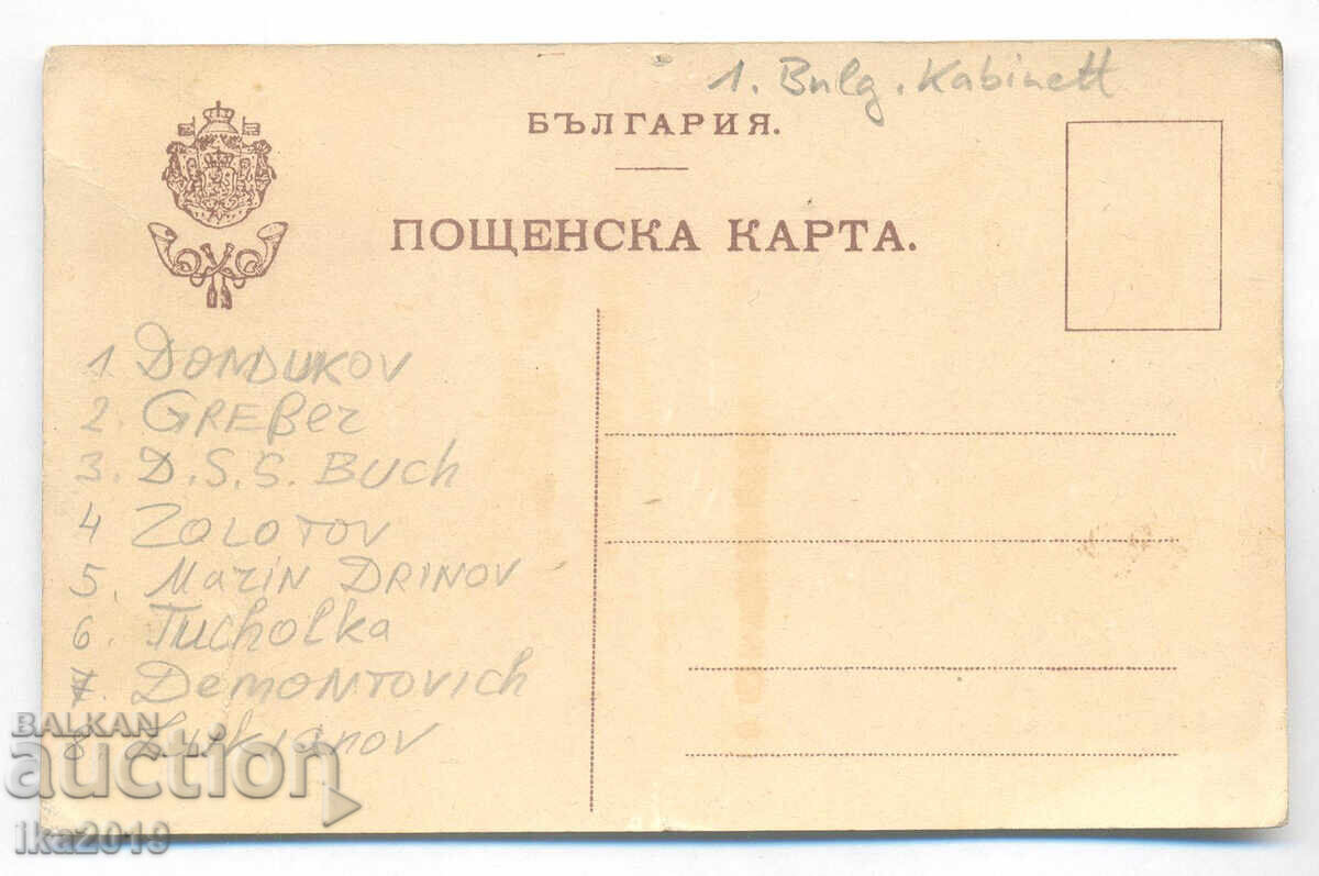 Παλιά αυθεντική καρτ ποστάλ Πρώτο Βουλγαρικό Υπουργικό Συμβούλιο 187 με τιμή 30.00 BGN | € 15.34 Παλιά αυθεντική καρτ ποστάλ Πρώτο Βουλγαρικό Υπουργικό Συμβούλιο 187 με τιμή 30.00 BGN | € 15.34