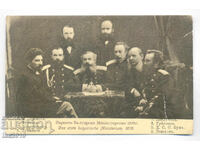 Παλιά αυθεντική καρτ ποστάλ Πρώτο Βουλγαρικό Υπουργικό Συμβούλιο 187