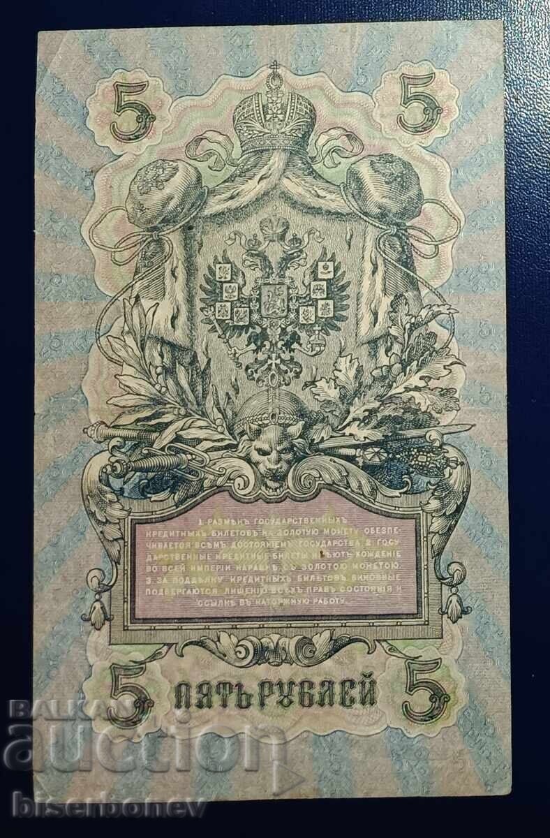 Russia, 5 rubles 1909, VF with price 7.00 BGN | € 3.58 Russia, 5 rubles 1909, VF with price 7.00 BGN | € 3.58