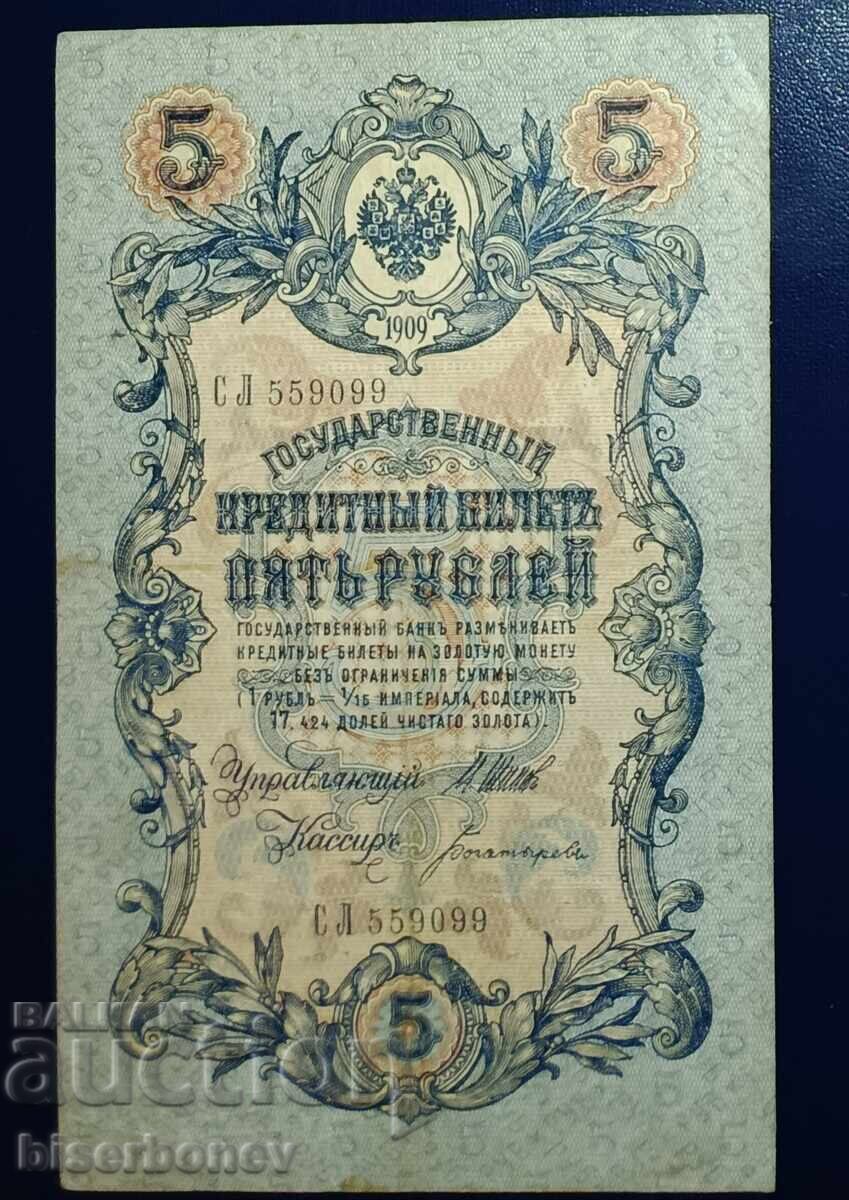 Russia, 5 rubles 1909, VF Russia, 5 rubles 1909, VF