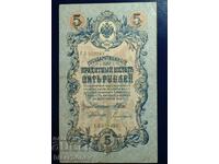Ρωσία, Ρωσία, 5 ρούβλια 1909, VF