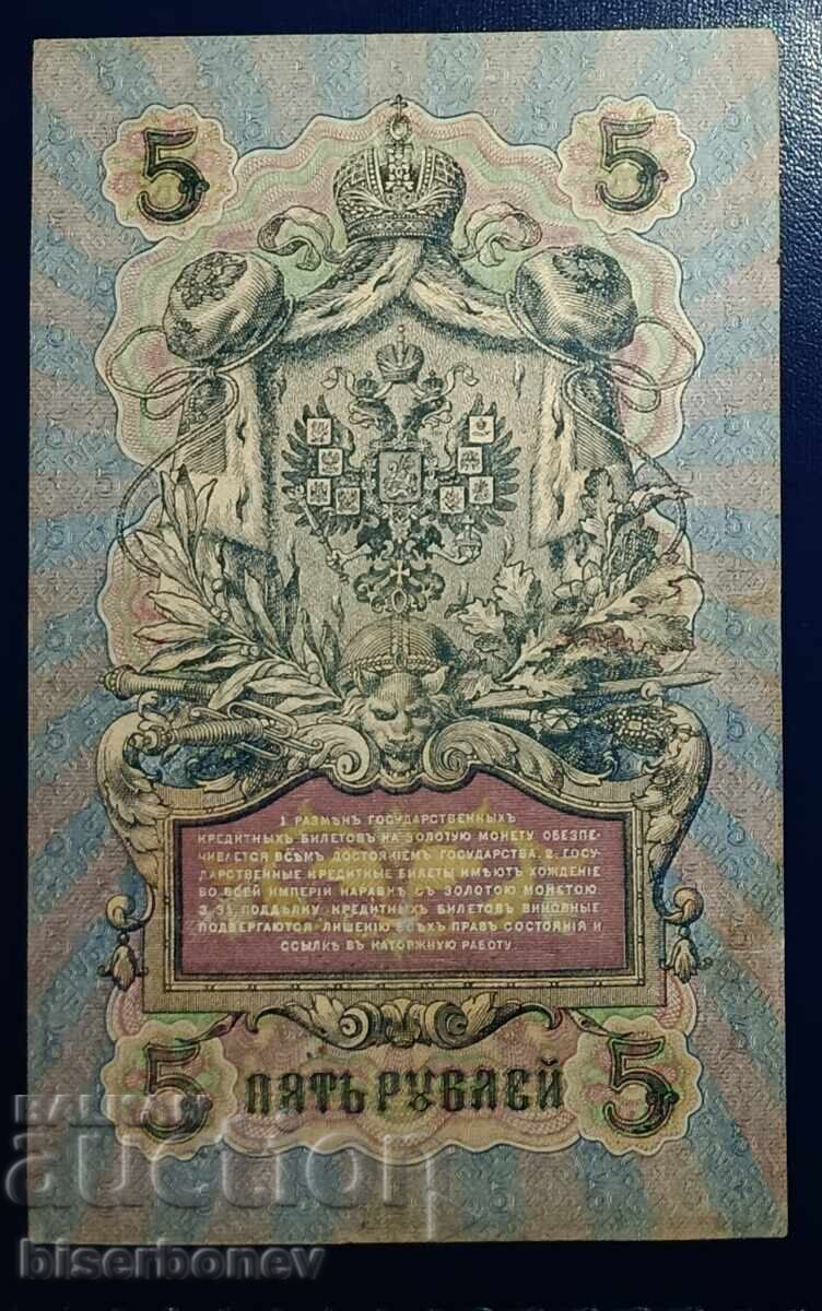 Russia, 5 rubles 1909, VF with price 7.00 BGN | € 3.58 Russia, 5 rubles 1909, VF with price 7.00 BGN | € 3.58