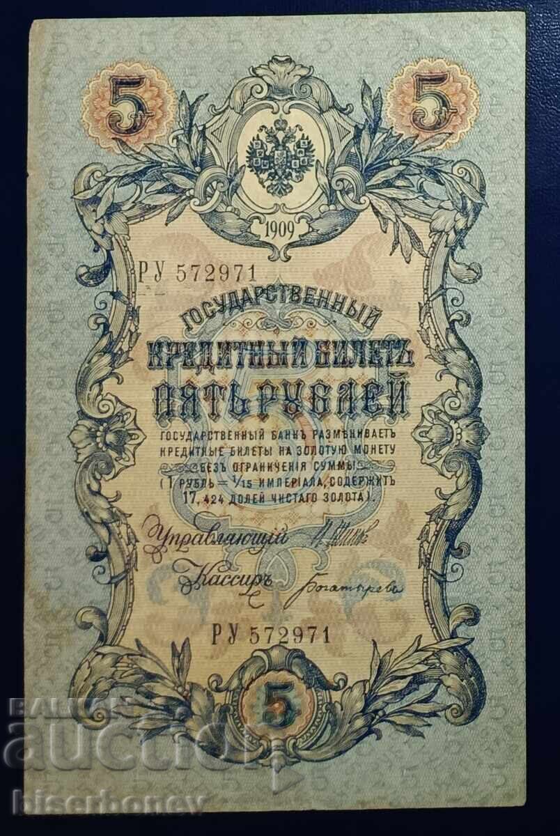 Russia, 5 rubles 1909, VF Russia, 5 rubles 1909, VF