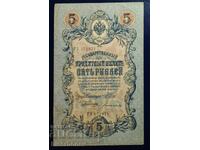 Russia, Русия, 5 рубли 1909 г, VF