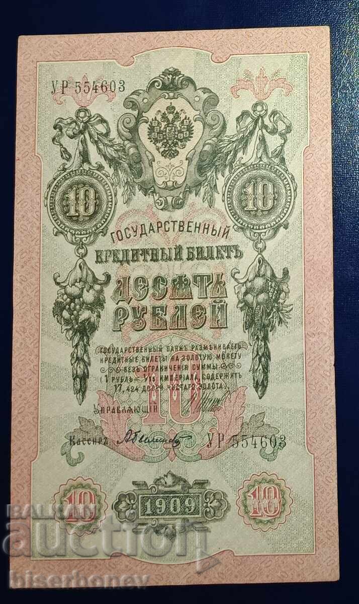 Ρωσία, Ρωσία, 10 ρούβλια 1909, VF