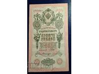 Ρωσία, Ρωσία, 10 ρούβλια 1909, VF