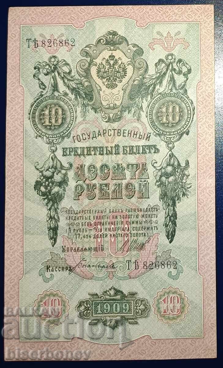 Ρωσία, 10 ρούβλια 1909, XF