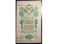 Ρωσία, 10 ρούβλια 1909, XF