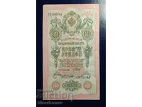 Russia, Русия, 10 рубли 1909 г, VF