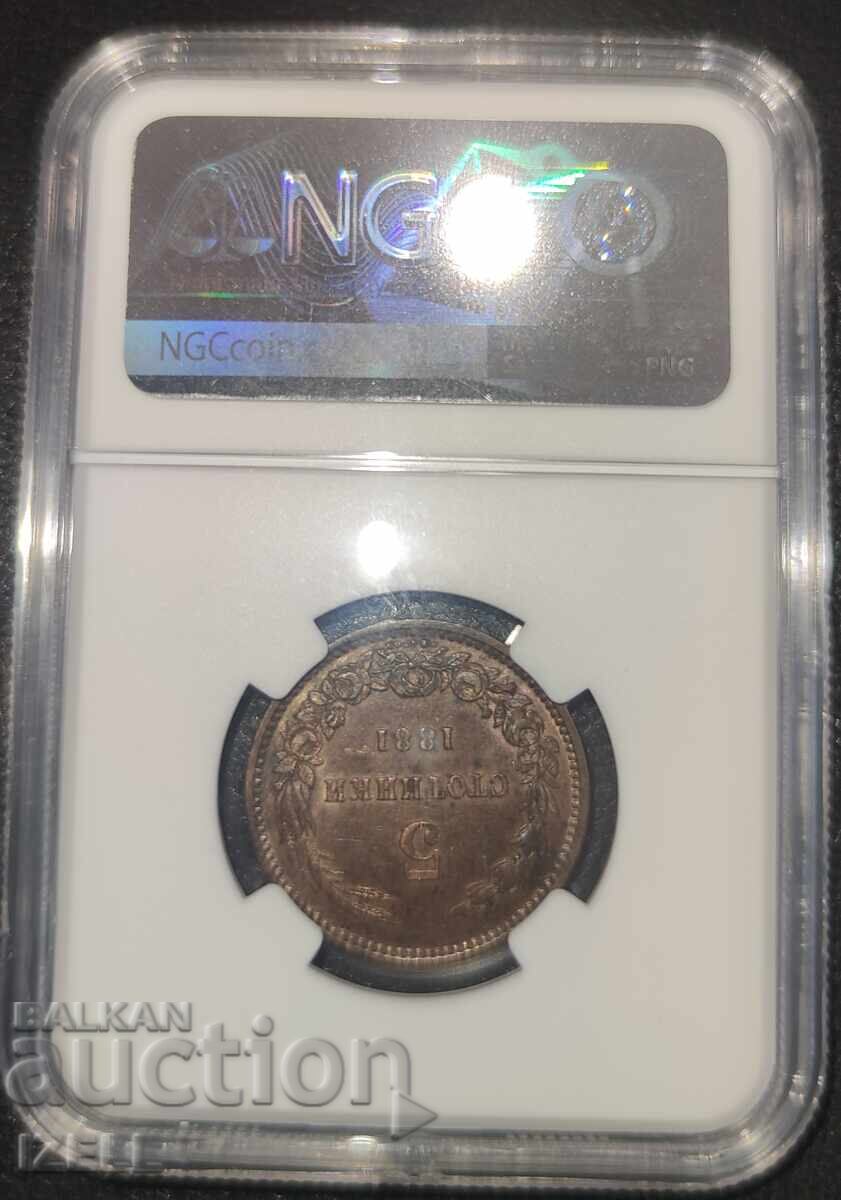 5 cents 1881 with price 2950.00 BGN | € 1508.31 5 cents 1881 with price 2950.00 BGN | € 1508.31