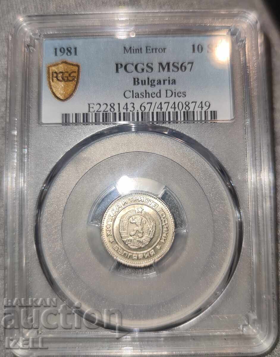 Mint Error 10 Stotinki 1981 MS 67