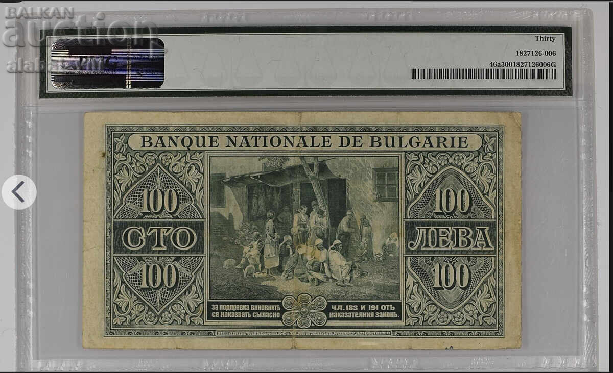 Банкнота България 100 лева 1925 година PMG 30 с цена 299.99 лв. | € 153.38 Банкнота България 100 лева 1925 година PMG 30 с цена 299.99 лв. | € 153.38