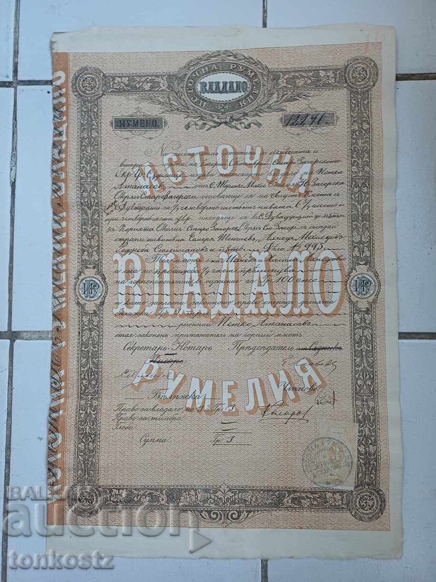 Владало Источна Румелия  1882г.
