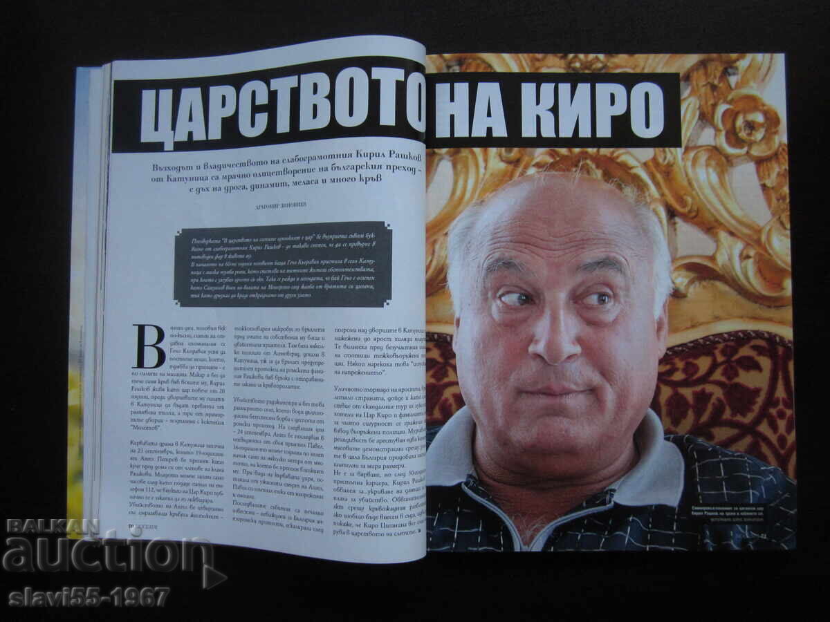 REVISTA BIOGRAPH NUMĂRUL 3 DIN 2011 BZC !!! cu preț 18.00 BGN | € 9.20 REVISTA BIOGRAPH NUMĂRUL 3 DIN 2011 BZC !!! cu preț 18.00 BGN | € 9.20