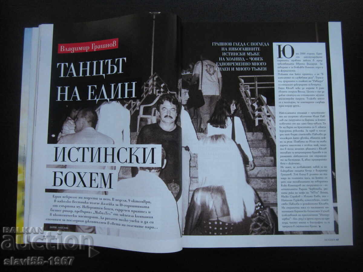 Licitație REVISTA BIOGRAPH NUMĂRUL 3 DIN 2011 BZC !!! Licitație REVISTA BIOGRAPH NUMĂRUL 3 DIN 2011 BZC !!!