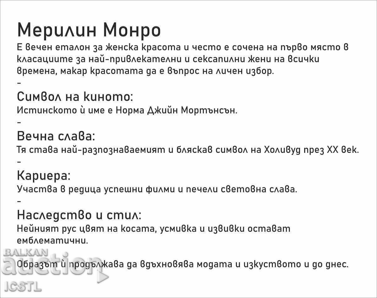 Πίνακας "Μέριλιν Μονρόε" - 6