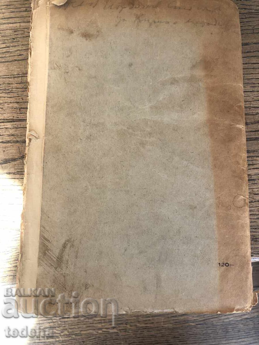 THE INVESTIGATION FILE of VASIL LEVSKI - 1946 - EXCELLENT with price 5.50 BGN | € 2.81 THE INVESTIGATION FILE of VASIL LEVSKI - 1946 - EXCELLENT with price 5.50 BGN | € 2.81