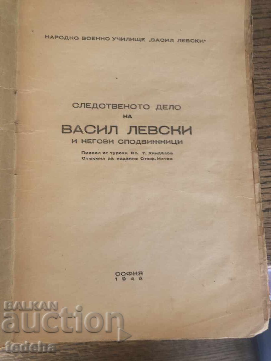 Auction THE INVESTIGATION FILE of VASIL LEVSKI - 1946 - EXCELLENT Auction THE INVESTIGATION FILE of VASIL LEVSKI - 1946 - EXCELLENT