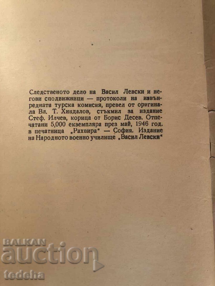 Delivery of THE INVESTIGATION FILE of VASIL LEVSKI - 1946 - EXCELLENT Delivery of THE INVESTIGATION FILE of VASIL LEVSKI - 1946 - EXCELLENT