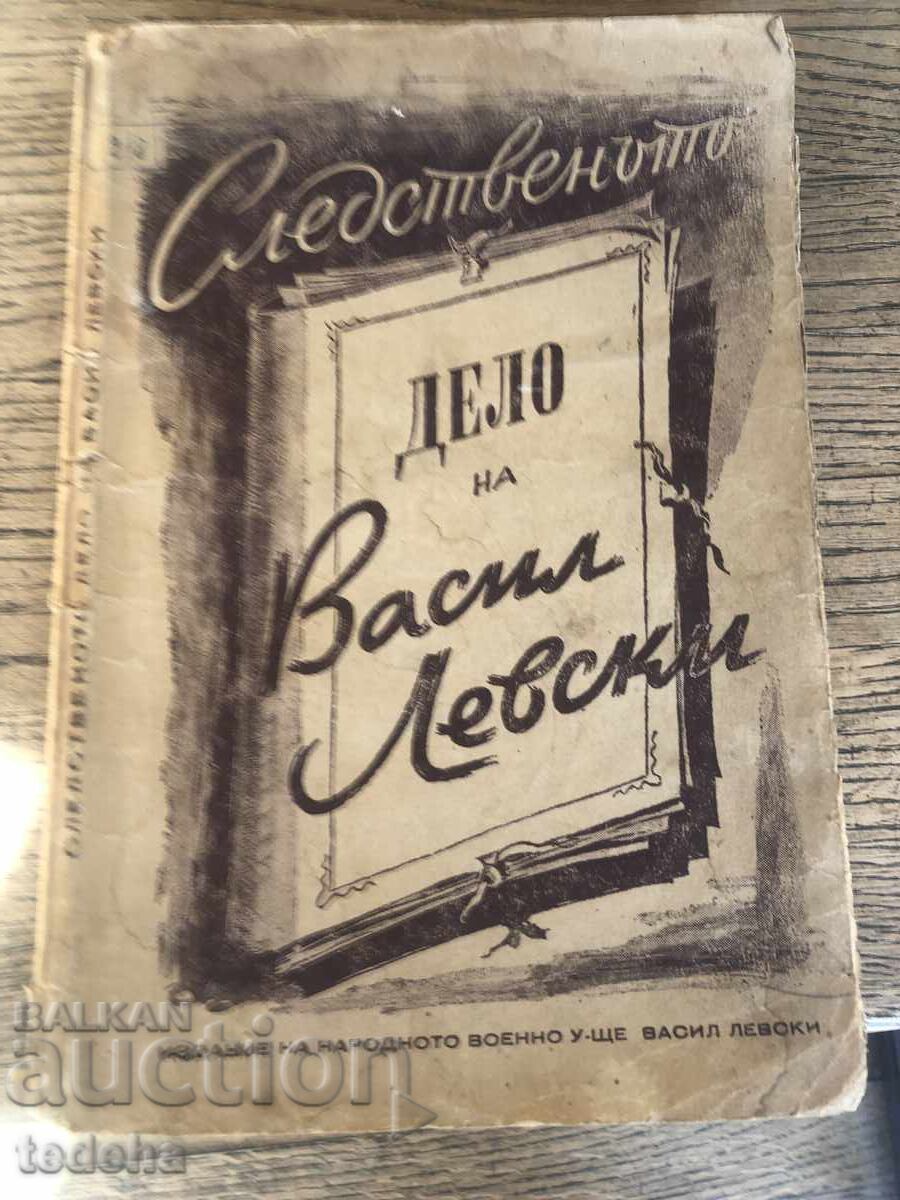 THE INVESTIGATION FILE of VASIL LEVSKI - 1946 - EXCELLENT THE INVESTIGATION FILE of VASIL LEVSKI - 1946 - EXCELLENT