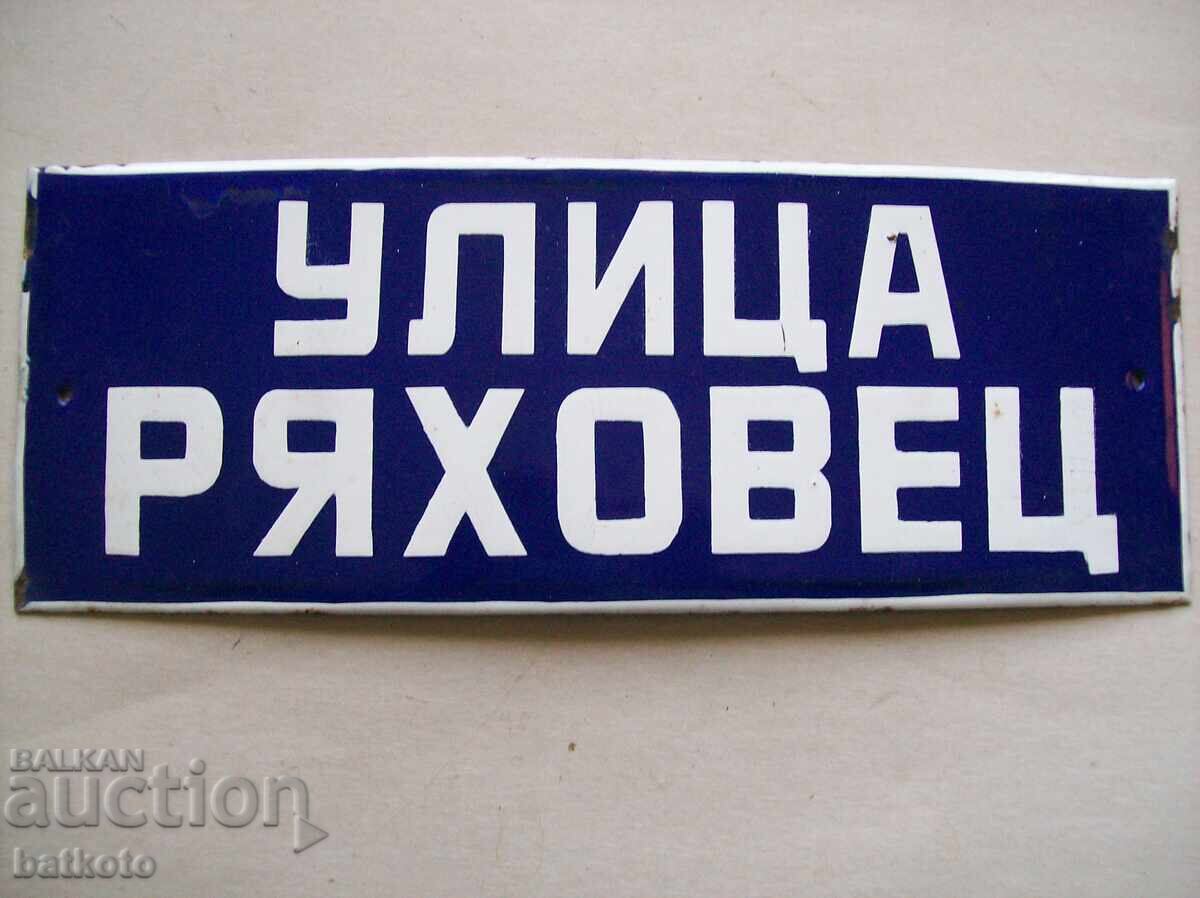 Plăcuță emailată din epoca comunistă 40/15 cm Plăcuță emailată din epoca comunistă 40/15 cm