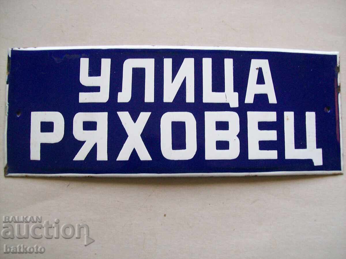 Plăcuță emailată din epoca comunistă 40/15 cm