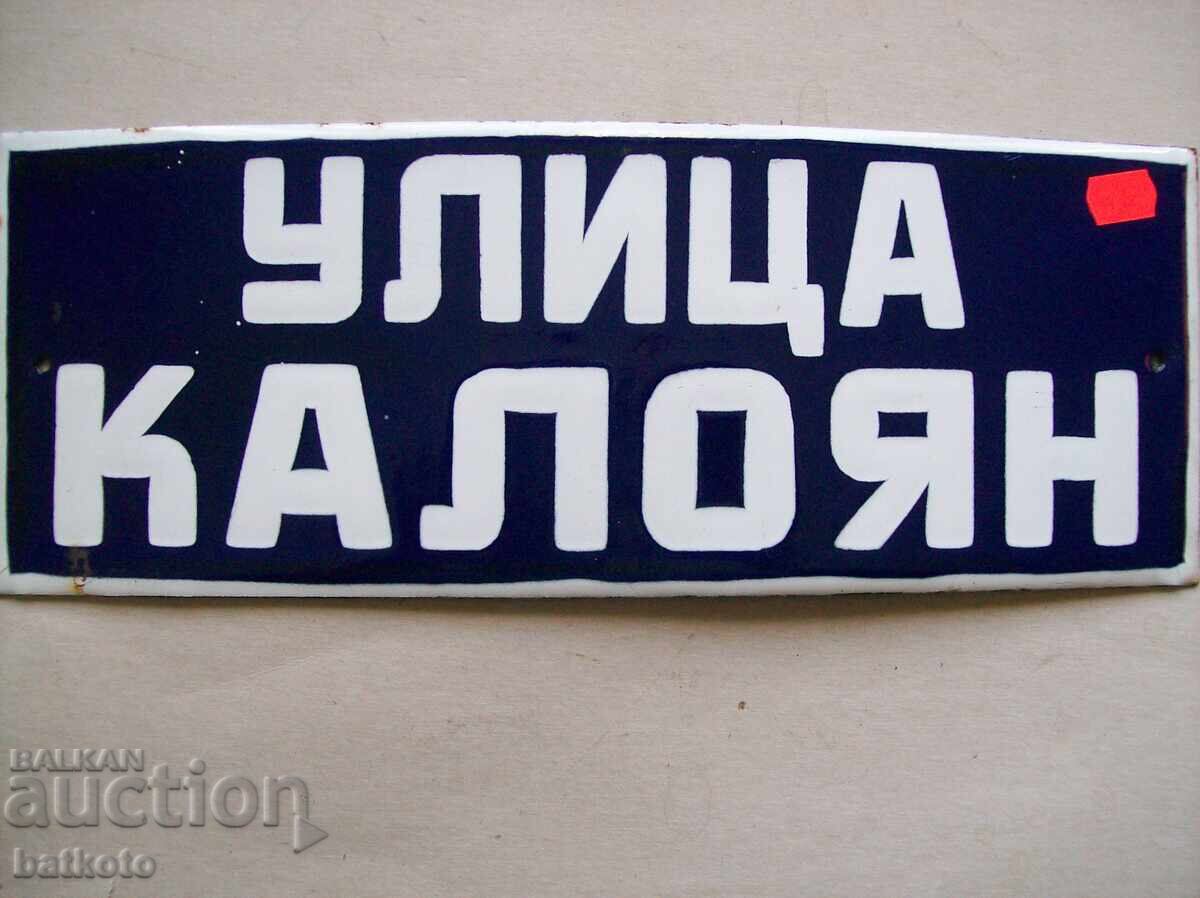 Εμαγιέ πινακίδα σοσιαλισμού 40/15 εκ Εμαγιέ πινακίδα σοσιαλισμού 40/15 εκ