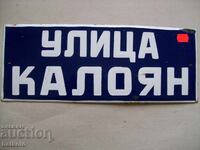 Εμαγιέ πινακίδα σοσιαλισμού 40/15 εκ