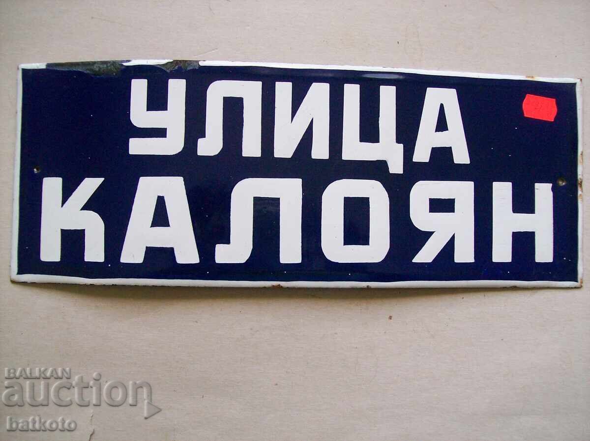 Εμαγιέ πινακίδα σοσιαλισμού 40/15 εκ Εμαγιέ πινακίδα σοσιαλισμού 40/15 εκ